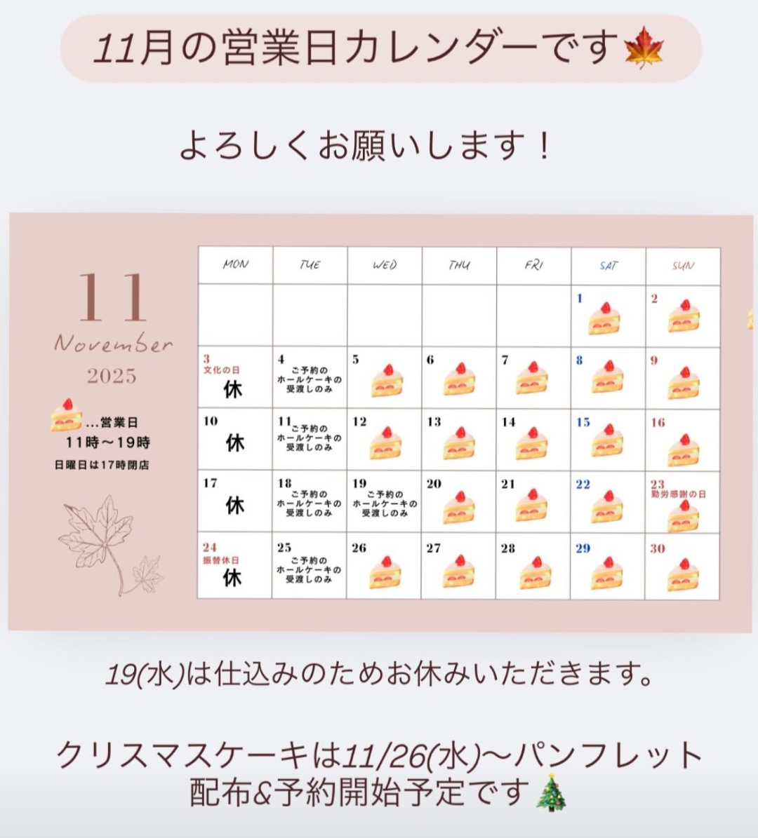 11月の営業カレンダー